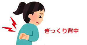 あまり耳にした事がない ぎっくり背中 実は危ないんです T T みやび鍼灸整骨院 伊丹市の整骨院 産後骨盤矯正 鍼灸治療スペシャリスト 交通事故むちうち治療